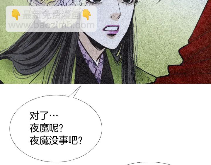 《人神共存的爱·咏井中月》第76话 莲儿痛哭 第17页