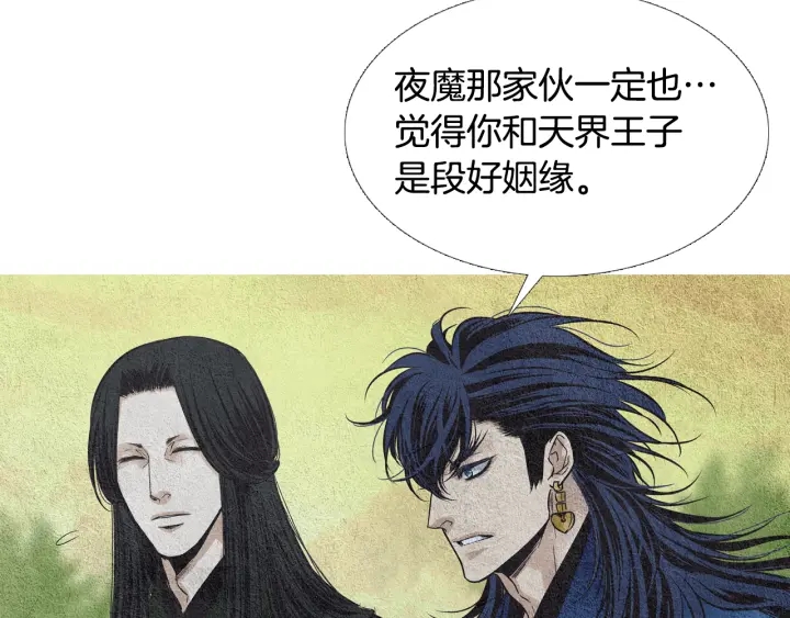 《人神共存的爱·咏井中月》第76话 莲儿痛哭 第18页