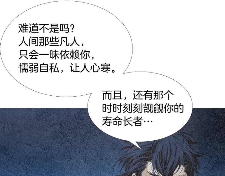 《人神共存的爱·咏井中月》第76话 莲儿痛哭 第21页