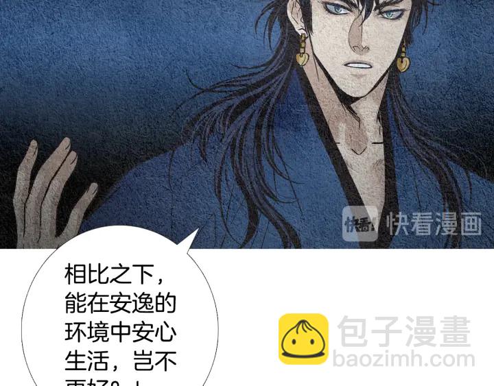 《人神共存的爱·咏井中月》第76话 莲儿痛哭 第22页
