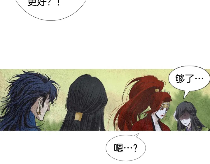 《人神共存的爱·咏井中月》第76话 莲儿痛哭 第23页