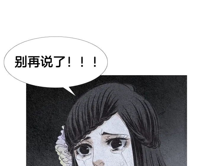 《人神共存的爱·咏井中月》第76话 莲儿痛哭 第24页