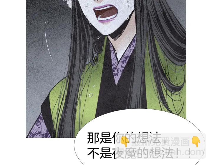 《人神共存的爱·咏井中月》第76话 莲儿痛哭 第25页
