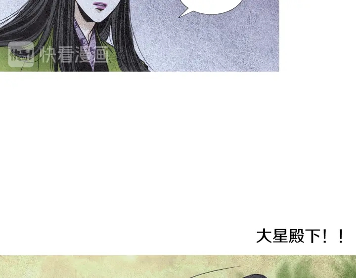 《人神共存的爱·咏井中月》第76话 莲儿痛哭 第35页