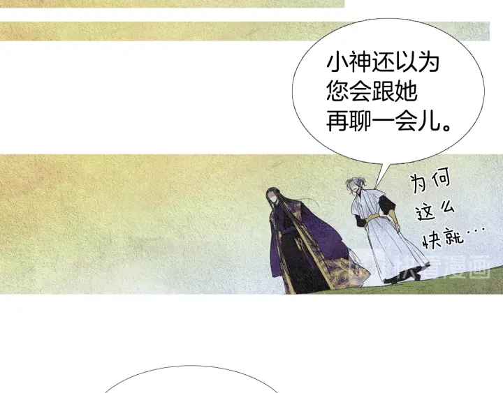 《人神共存的爱·咏井中月》第76话 莲儿痛哭 第46页