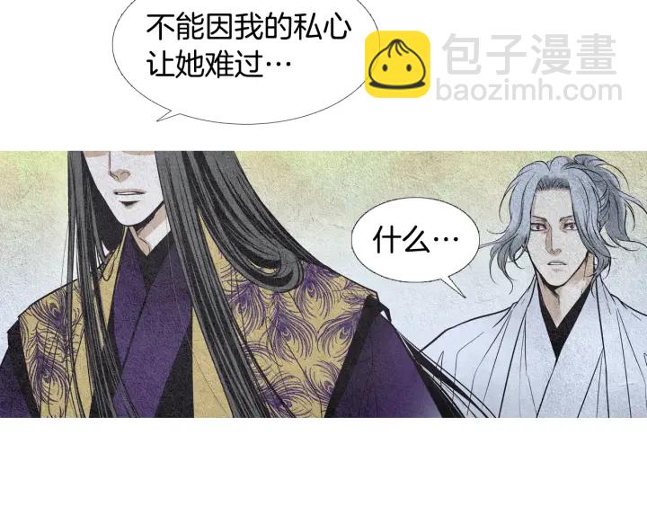 《人神共存的爱·咏井中月》第76话 莲儿痛哭 第47页