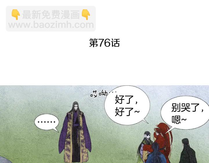 《人神共存的爱·咏井中月》第76话 莲儿痛哭 第4页