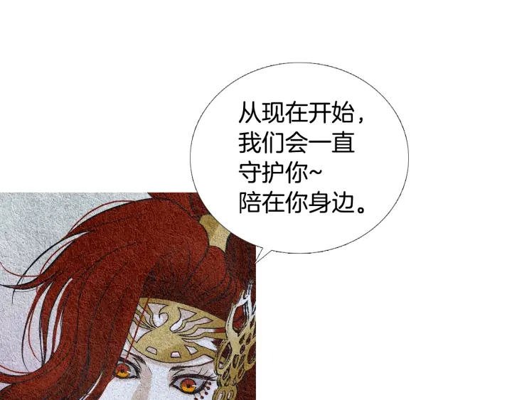 《人神共存的爱·咏井中月》第76话 莲儿痛哭 第6页
