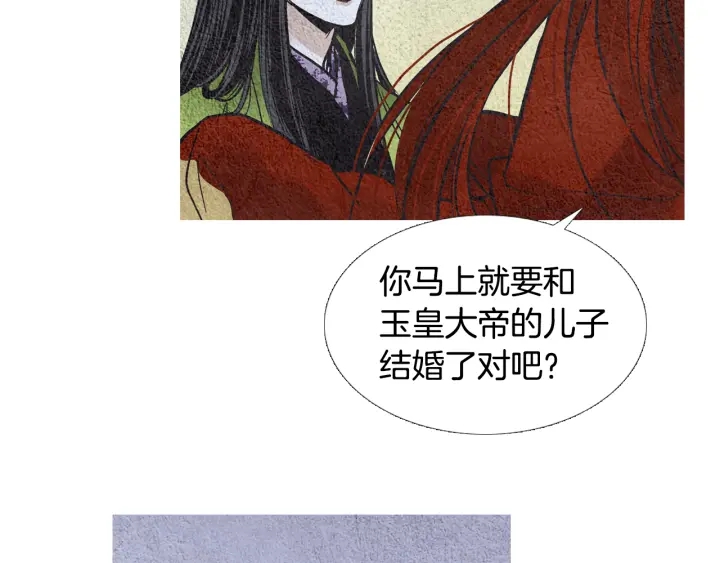 《人神共存的爱·咏井中月》第76话 莲儿痛哭 第9页