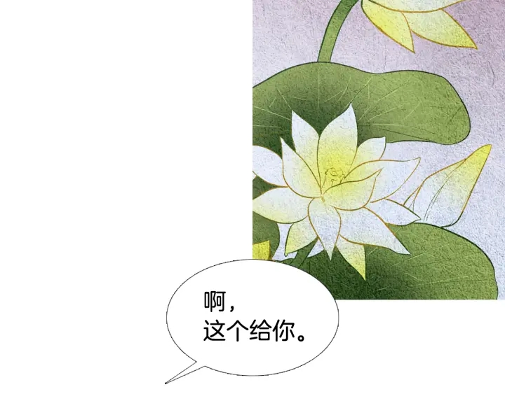 《人神共存的爱·咏井中月》第75话 凡女的选择 第17页