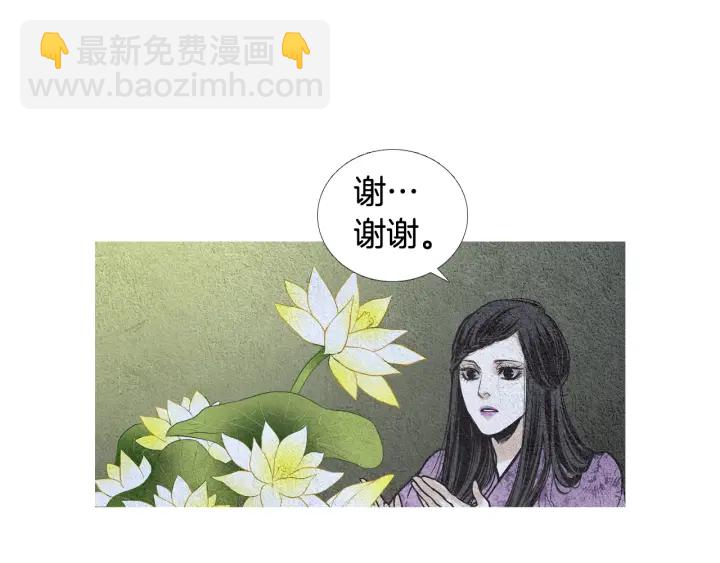 《人神共存的爱·咏井中月》第75话 凡女的选择 第19页