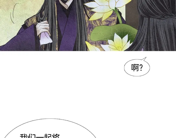 《人神共存的爱·咏井中月》第75话 凡女的选择 第21页