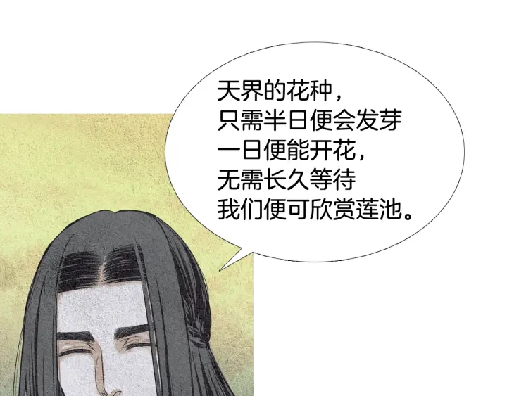 《人神共存的爱·咏井中月》第75话 凡女的选择 第30页