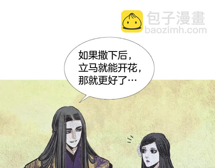 《人神共存的爱·咏井中月》第75话 凡女的选择 第35页