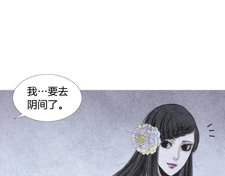 《人神共存的爱·咏井中月》第75话 凡女的选择 第39页
