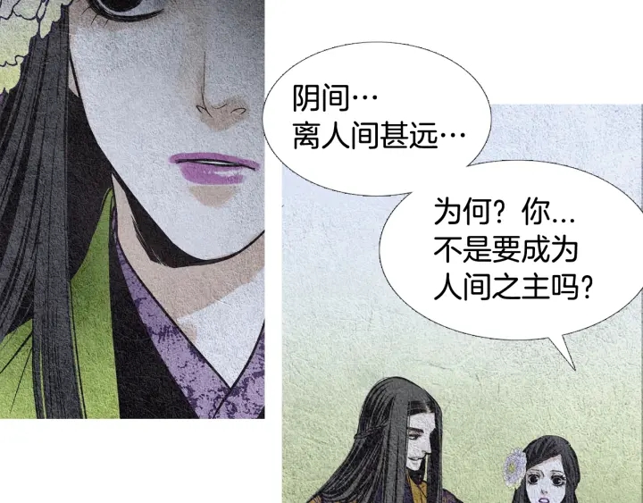 《人神共存的爱·咏井中月》第75话 凡女的选择 第42页