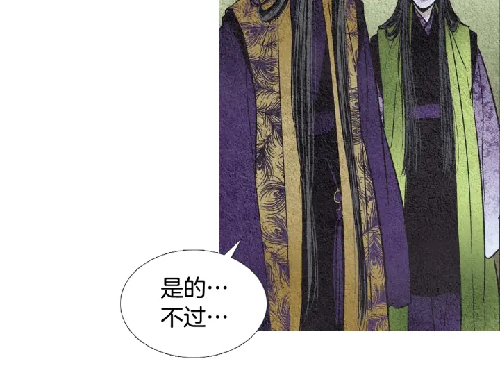 《人神共存的爱·咏井中月》第75话 凡女的选择 第43页