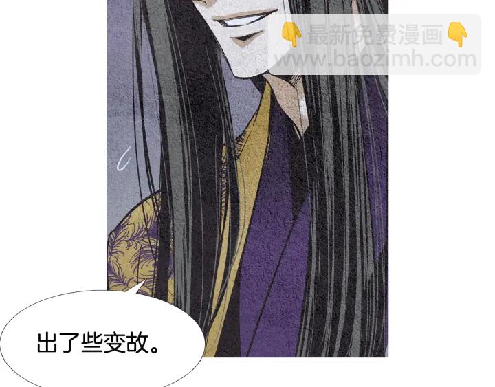 《人神共存的爱·咏井中月》第75话 凡女的选择 第45页