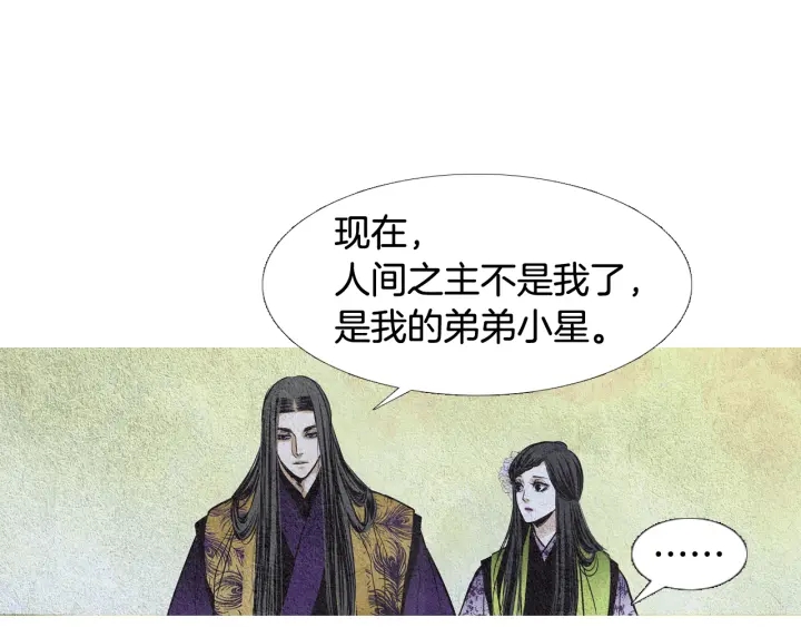 《人神共存的爱·咏井中月》第75话 凡女的选择 第47页
