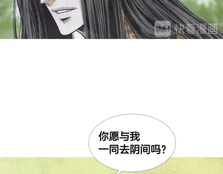 《人神共存的爱·咏井中月》第75话 凡女的选择 第49页