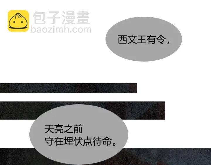 《人神共存的爱·咏井中月》第78话 着手登基大典 第10页