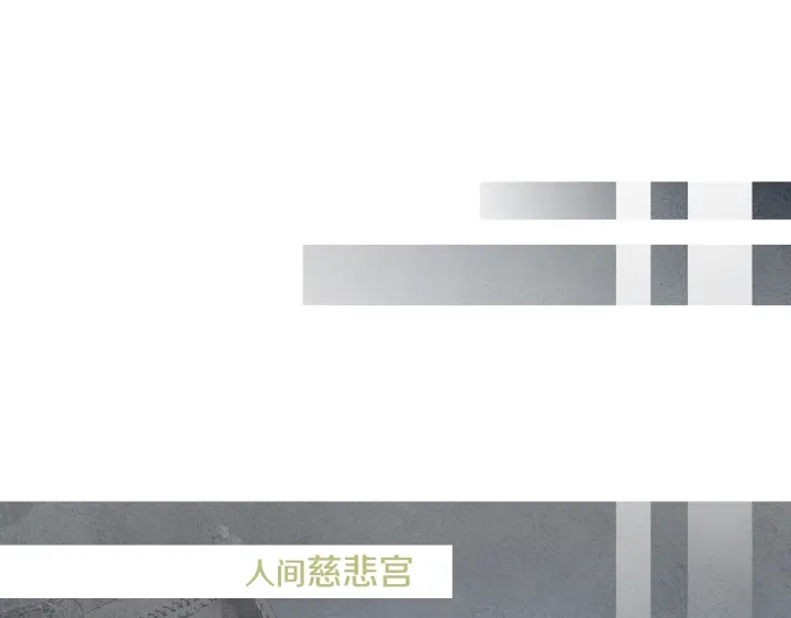 《人神共存的爱·咏井中月》第78话 着手登基大典 第18页