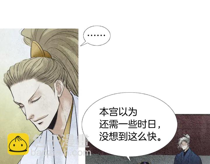 《人神共存的爱·咏井中月》第78话 着手登基大典 第22页