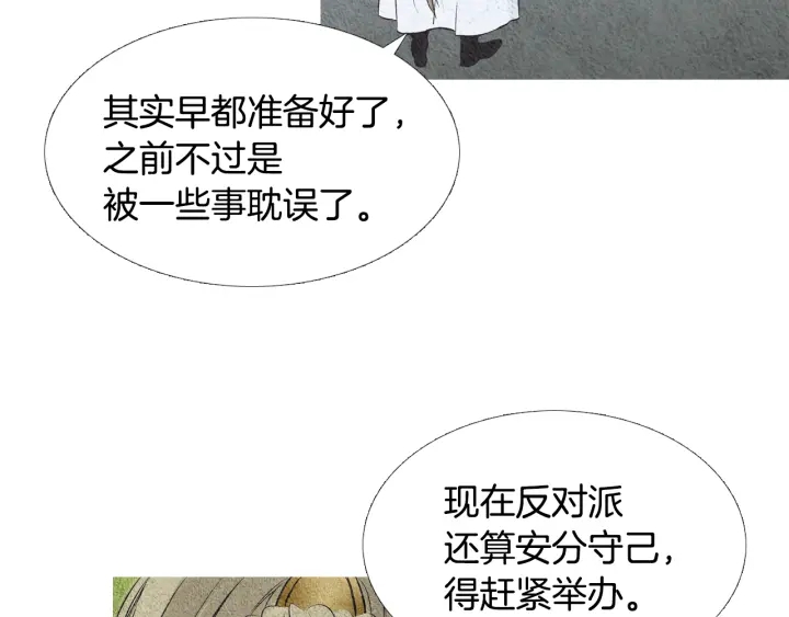 《人神共存的爱·咏井中月》第78话 着手登基大典 第24页