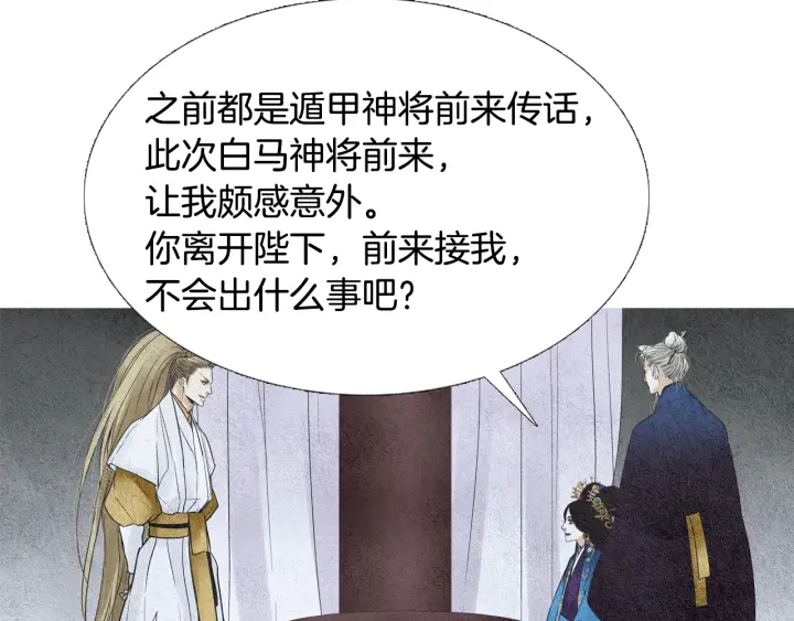 《人神共存的爱·咏井中月》第78话 着手登基大典 第29页