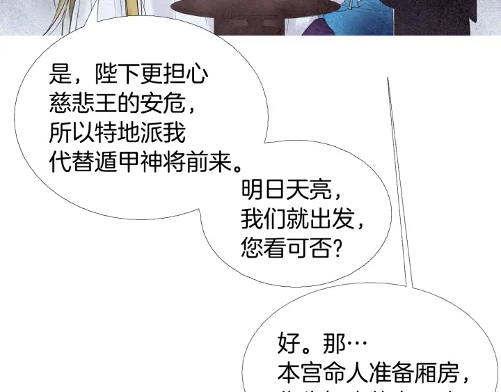 《人神共存的爱·咏井中月》第78话 着手登基大典 第30页