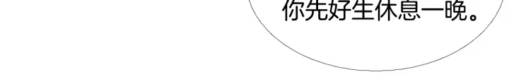 《人神共存的爱·咏井中月》第78话 着手登基大典 第31页