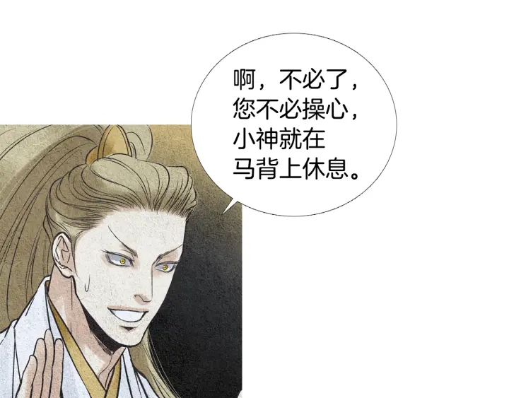 《人神共存的爱·咏井中月》第78话 着手登基大典 第32页