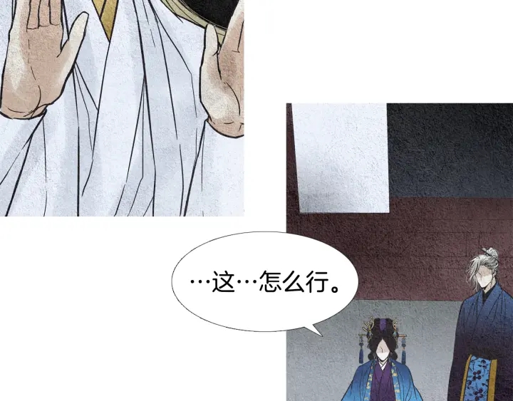 《人神共存的爱·咏井中月》第78话 着手登基大典 第33页