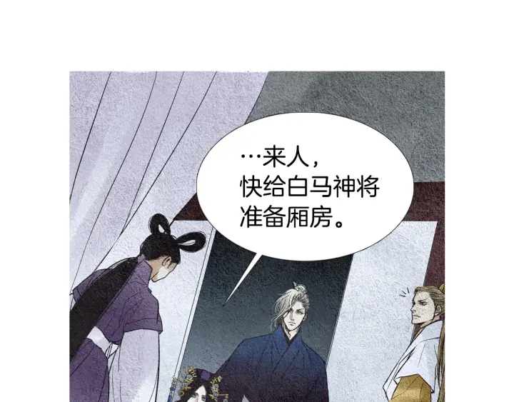 《人神共存的爱·咏井中月》第78话 着手登基大典 第35页