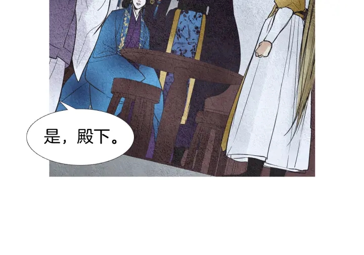 《人神共存的爱·咏井中月》第78话 着手登基大典 第36页