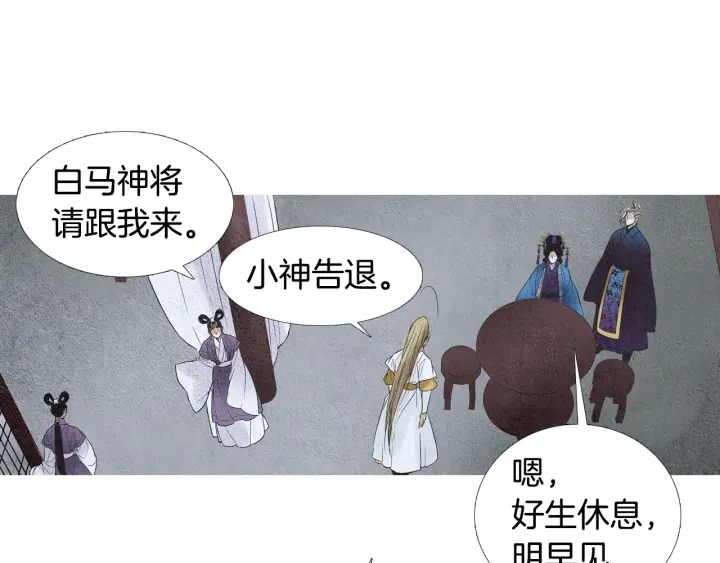 《人神共存的爱·咏井中月》第78话 着手登基大典 第37页