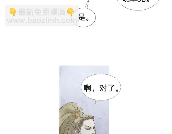 《人神共存的爱·咏井中月》第78话 着手登基大典 第38页