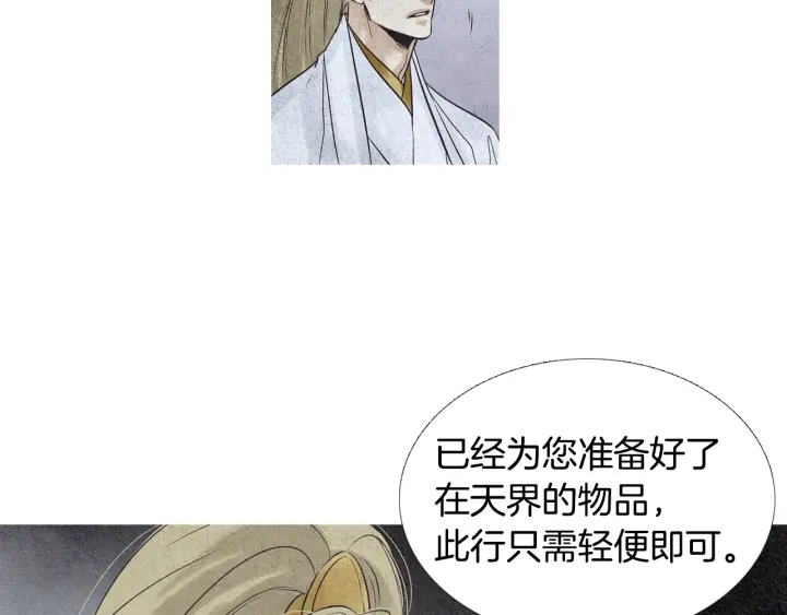 《人神共存的爱·咏井中月》第78话 着手登基大典 第39页