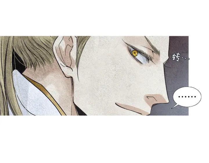 《人神共存的爱·咏井中月》第78话 着手登基大典 第43页