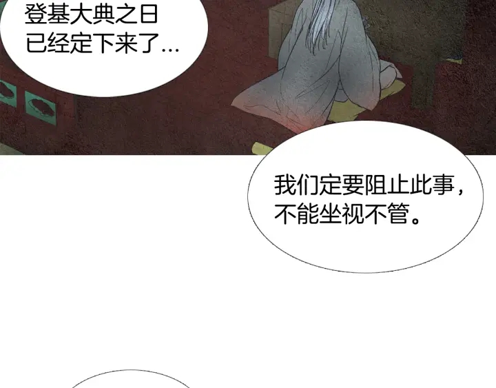 《人神共存的爱·咏井中月》第78话 着手登基大典 第8页