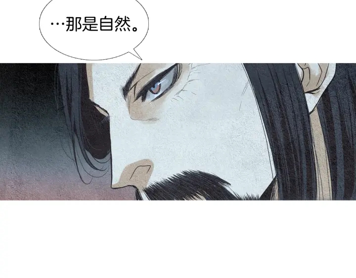 《人神共存的爱·咏井中月》第78话 着手登基大典 第9页
