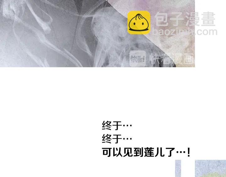 《人神共存的爱·咏井中月》第80话 遇到埋伏 第16页