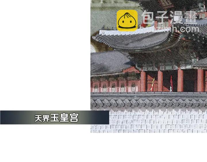 《人神共存的爱·咏井中月》第80话 遇到埋伏 第19页