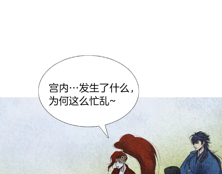 《人神共存的爱·咏井中月》第80话 遇到埋伏 第22页