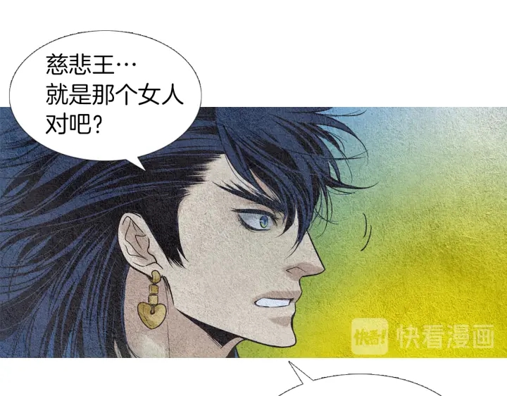 《人神共存的爱·咏井中月》第80话 遇到埋伏 第26页