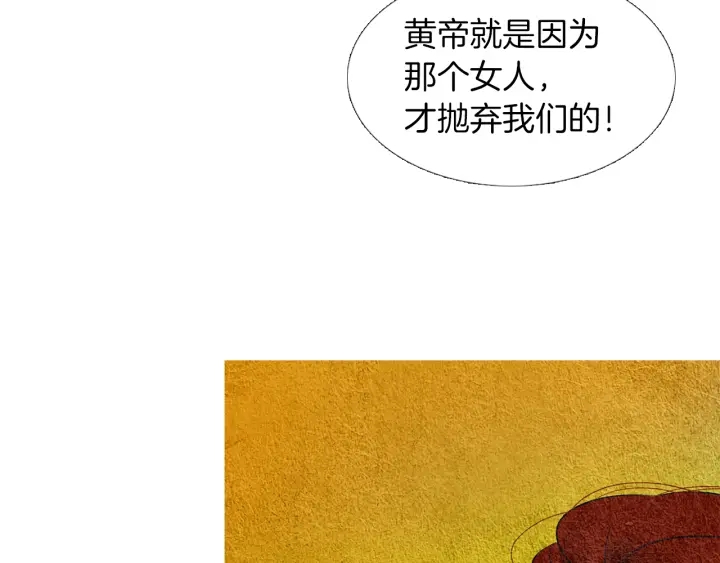 《人神共存的爱·咏井中月》第80话 遇到埋伏 第27页
