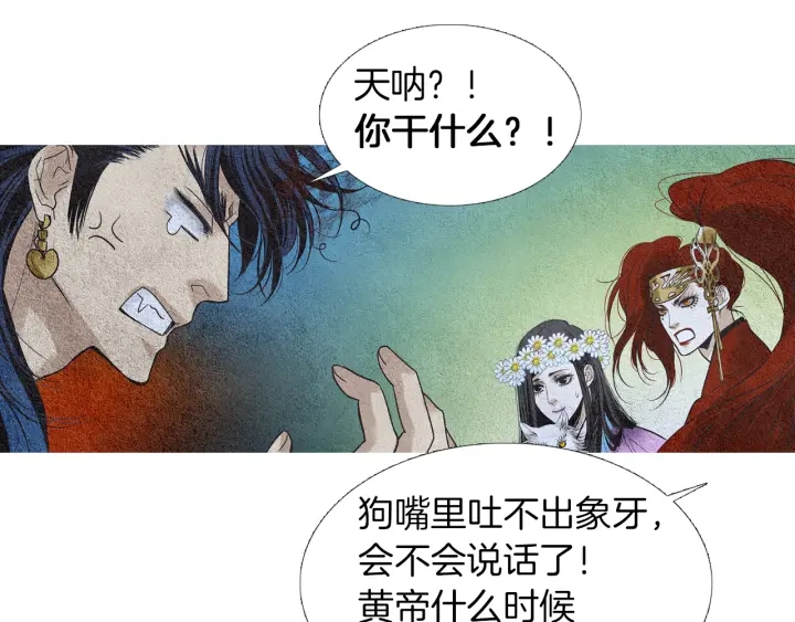 《人神共存的爱·咏井中月》第80话 遇到埋伏 第31页