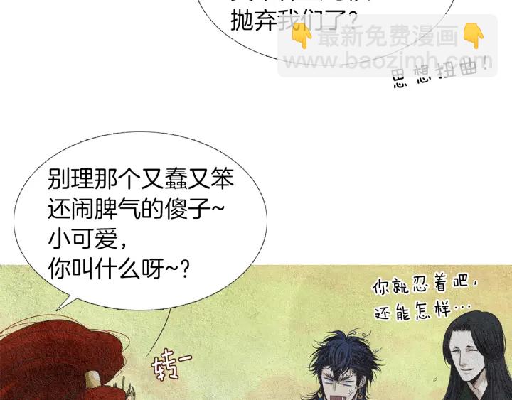 《人神共存的爱·咏井中月》第80话 遇到埋伏 第32页
