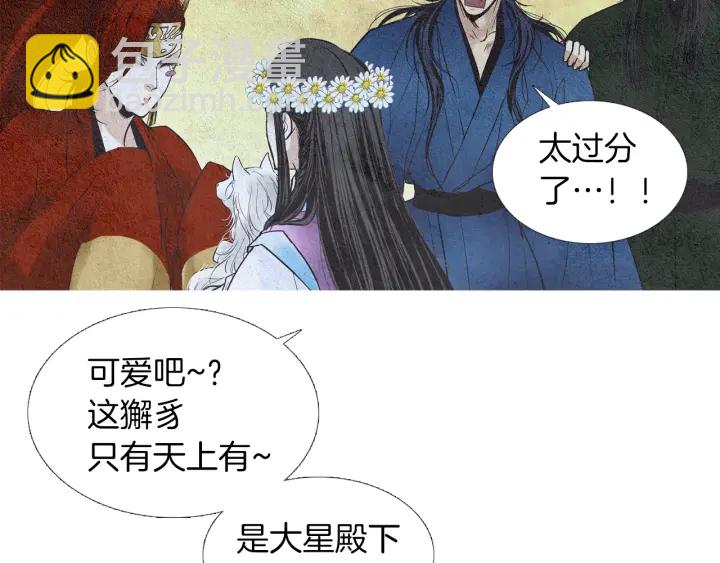 《人神共存的爱·咏井中月》第80话 遇到埋伏 第33页