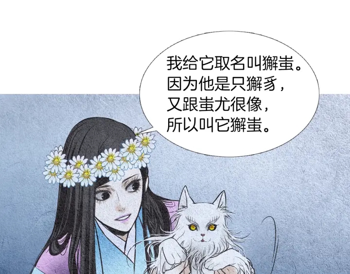 《人神共存的爱·咏井中月》第80话 遇到埋伏 第37页